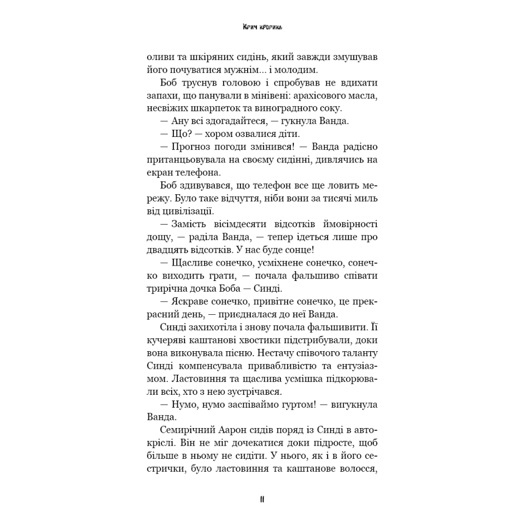 Книга Жахастики Фазбера. Книга 5: Клич кролика - Скотт Коутон, Еллі Купер, Андреа Рейнс Ваггенер BookChef (9786175483046) - зображення 9