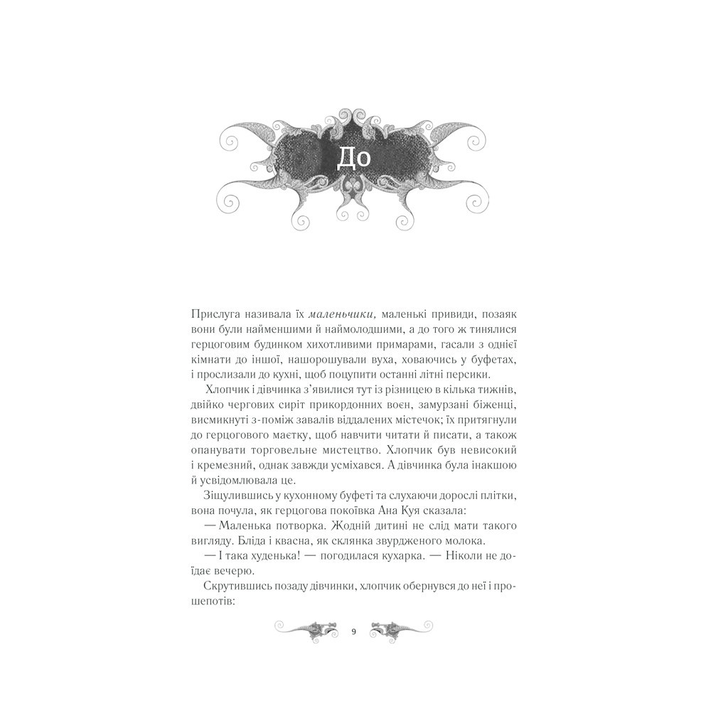 Книга Тінь та кістка. Книга 1 - Лі Бардуґо КСД (9786171288737) - зображення 5