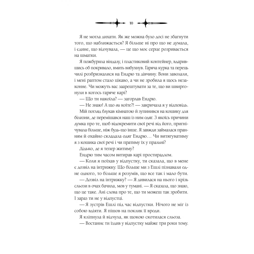 Книга Мороз - К. Н. Кровфорд Vivat (9786171706378) - зображення 7