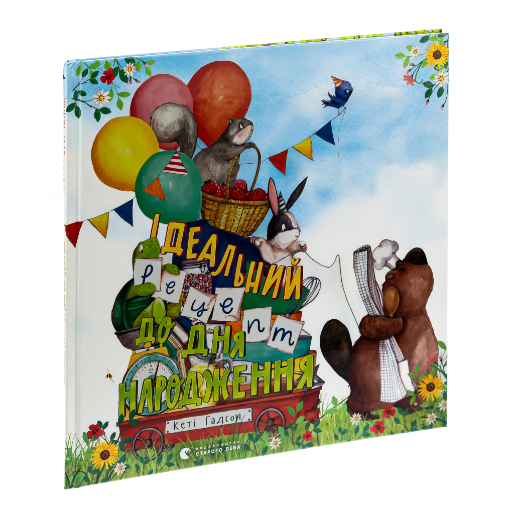 Книга Ідеальний рецепт до дня народження - Кеті Гадсон Видавництво Старого Лева (9789664481172) - зображення 3