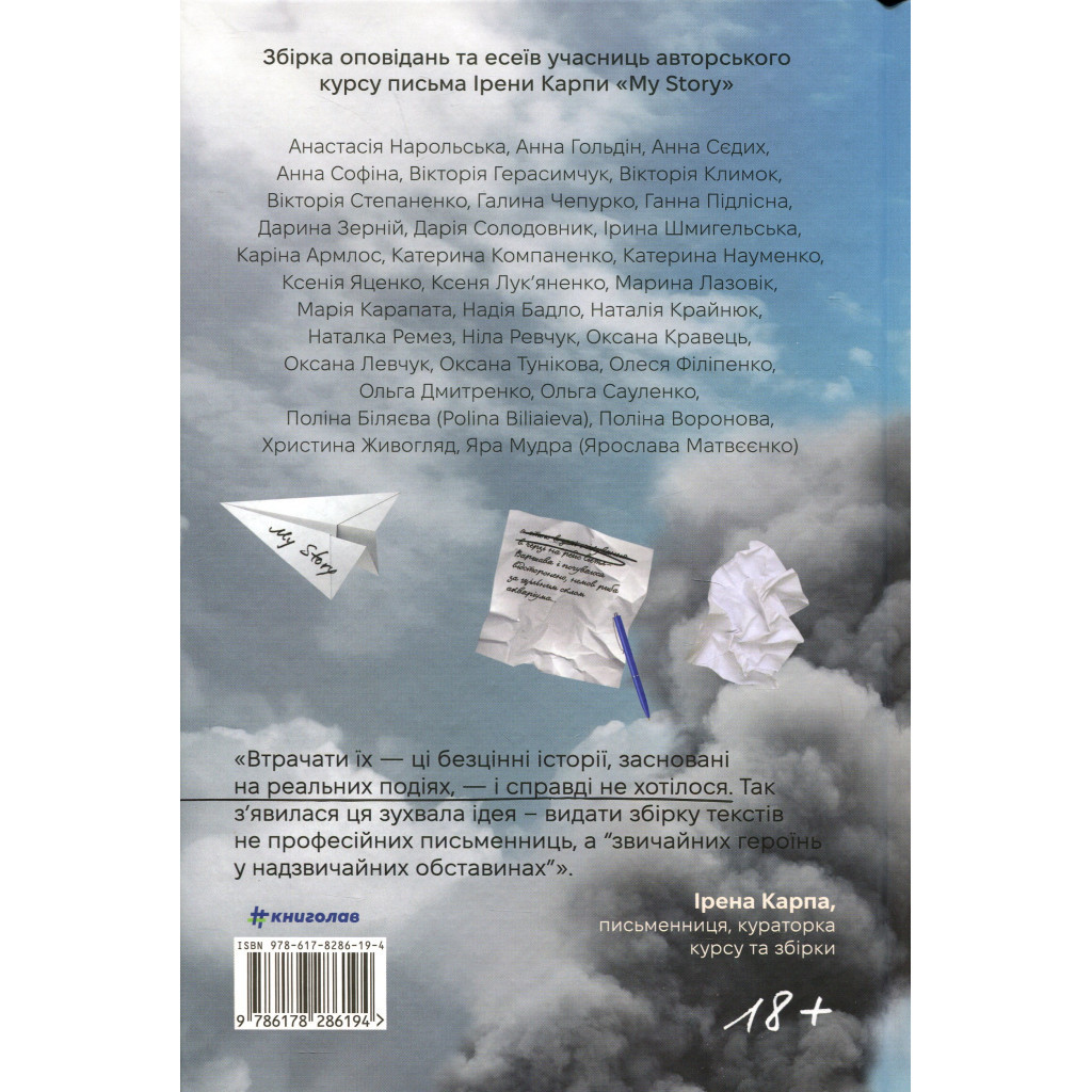 Книга Я (не) знаю, як про це писати. Збірка оповідань та есеїв #книголав (9786178286194) - зображення 2