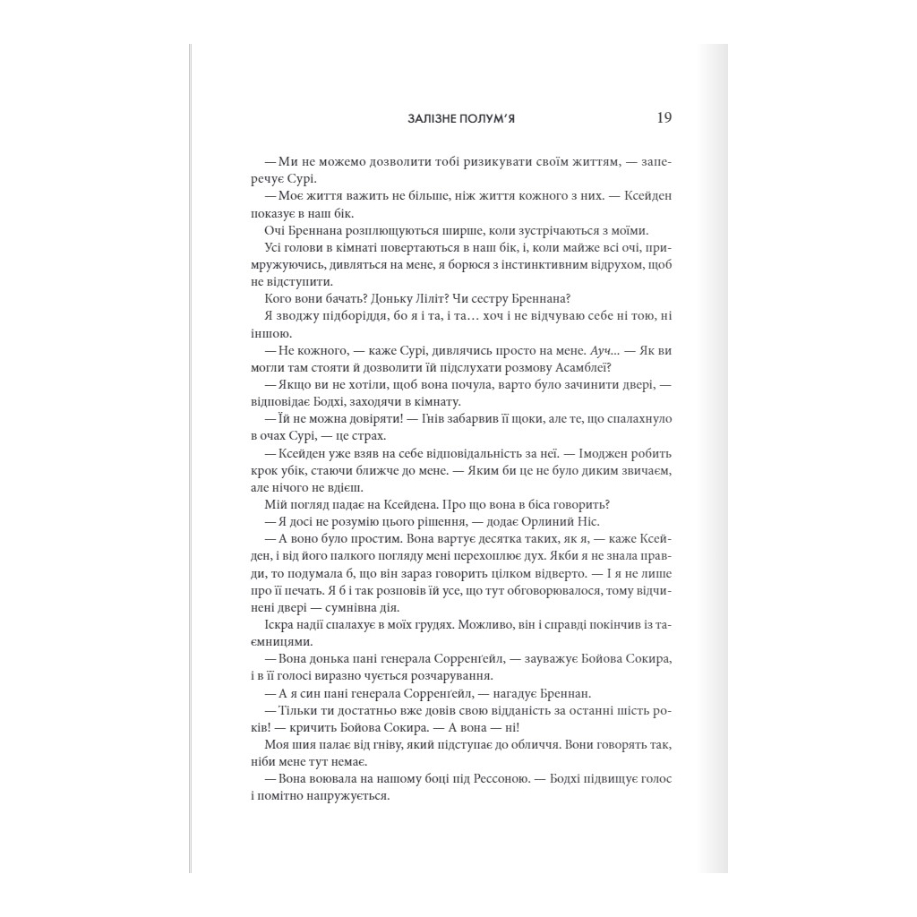 Книга Залізне полум'я. Емпіреї. Книга 2 - Ребекка Яррос КСД (9786171507104) - зображення 11