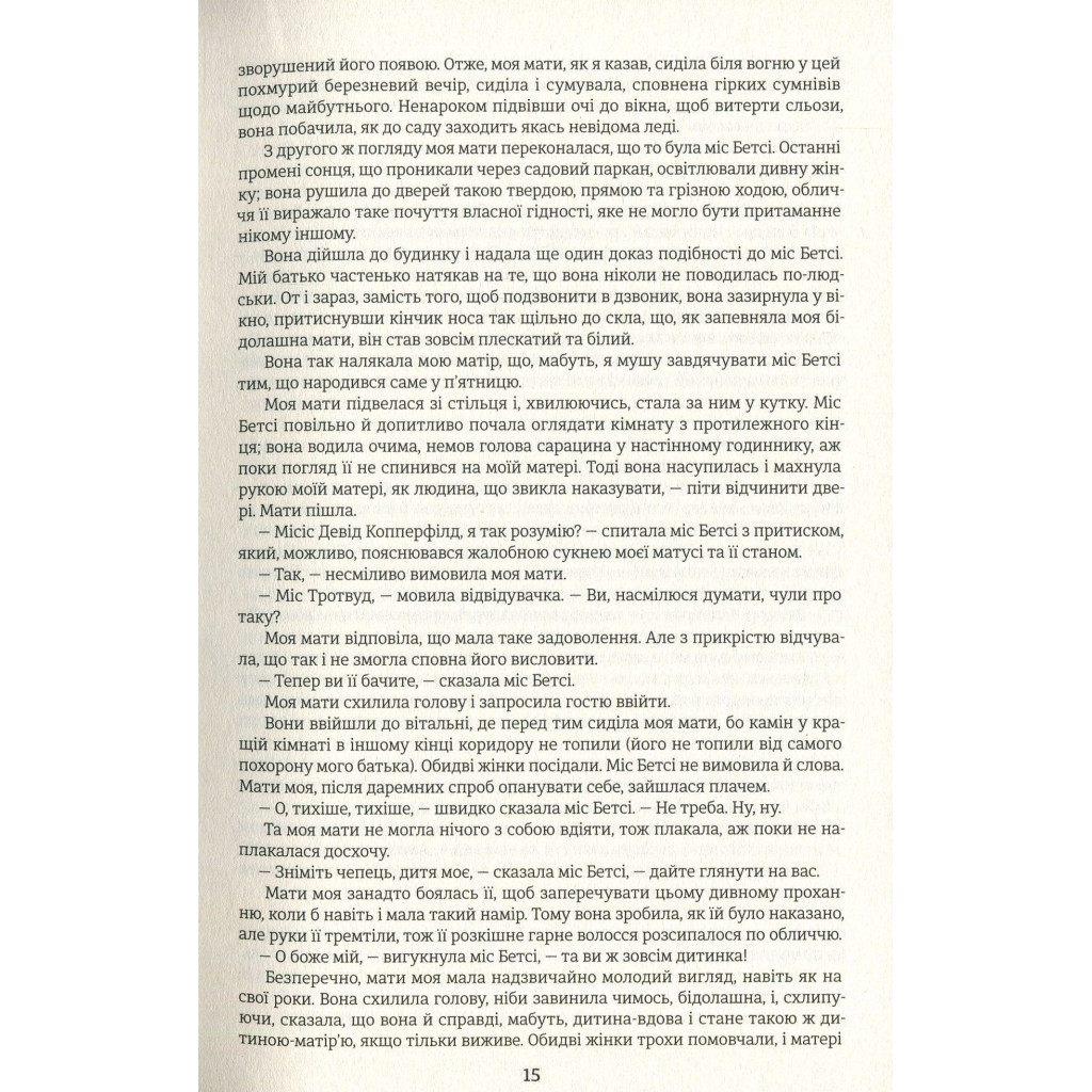 Книга Девід Копперфілд - Чарлз Діккенс #книголав (9786177563173) - зображення 6