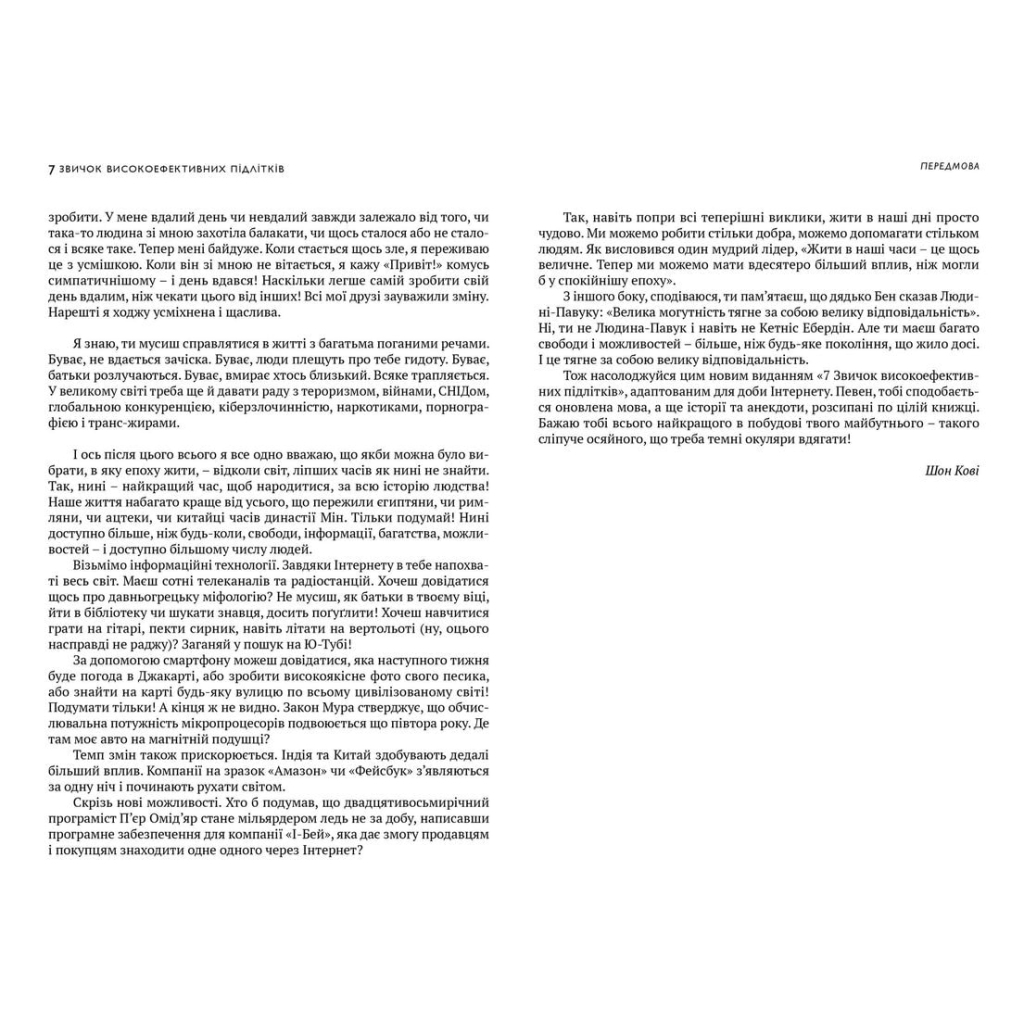 Книга 7 звичок високоефективних підлітків - Шон Кові Видавництво Старого Лева (9786176791645) - зображення 4