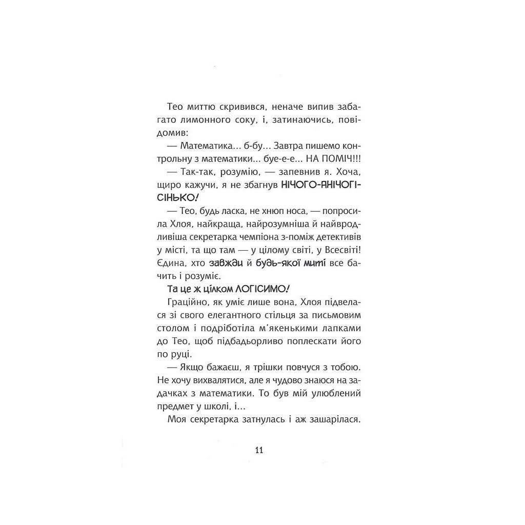 Книга Флечер. Учителі й мучителі - Антьє Ціллат Vivat (9789669828439) - зображення 9