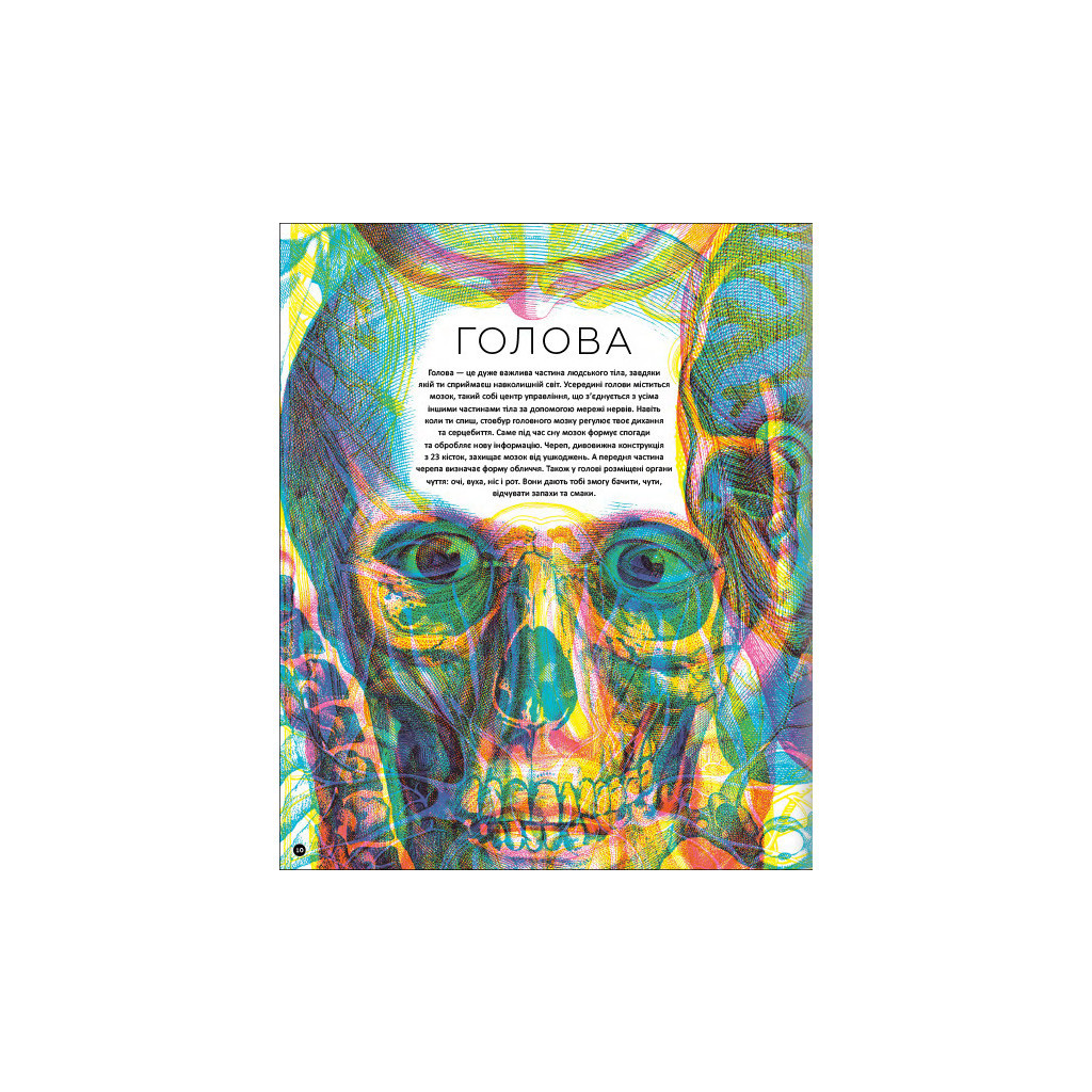 Книга Прихований світ людського тіла - Кейт Дейвіс #книголав (9786177820504) - зображення 10