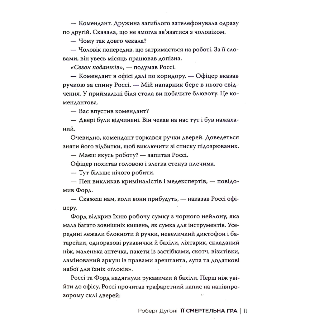 Книга Її смертельна гра - Роберт Дуґоні Видавництво РМ (9786178373573) - зображення 12