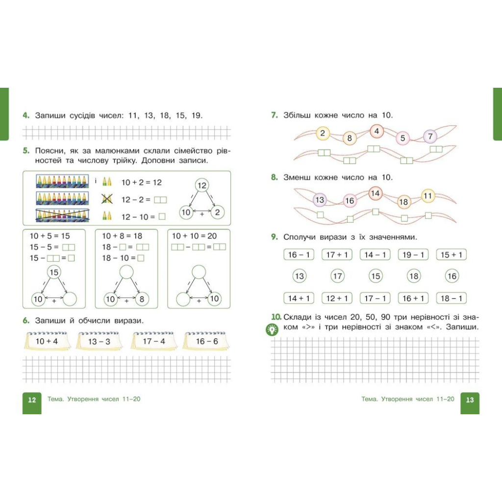 Навчальний посібник Математика. Для 1 класу ЗЗСО. У 3-х частинах. Частина 3 - О.М. Гісь, І.В. Філяк Ранок (9786170982728) - зображення 6