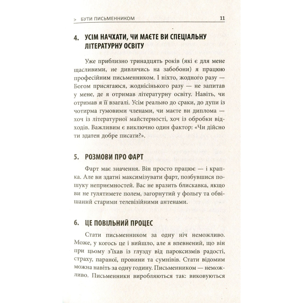 Книга 250 фішок, що їх має знати письменник - Чак Вендіґ Фабула (9786170959386) - изображение 10
