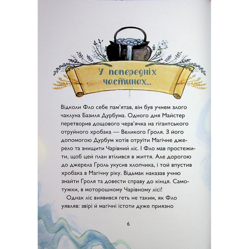 Книга Учень чаклуна. У тіні червоного дракона. Книга 3 - Анна Таубе Жорж (9786178287689) - зображення 3