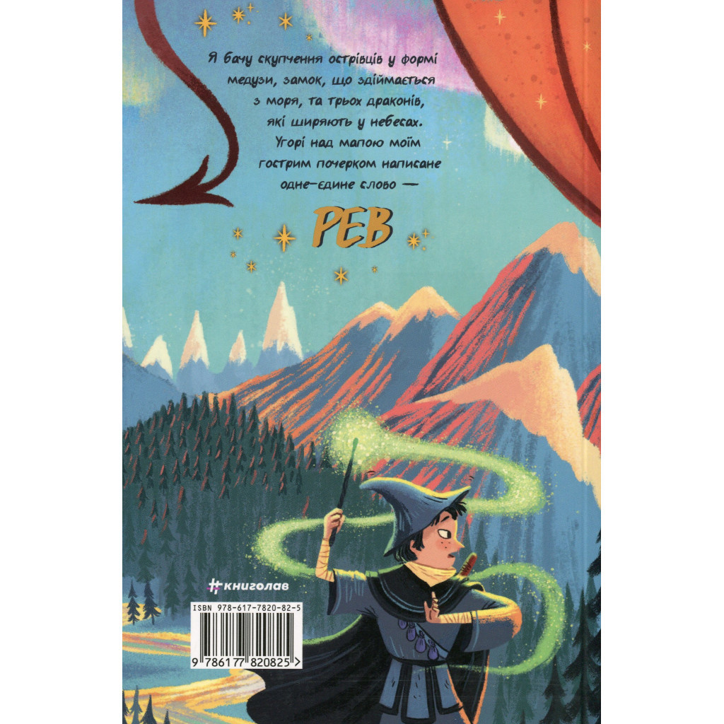 Книга Земля Реву - Дженні Маклаклен #книголав (9786177820825) - зображення 2