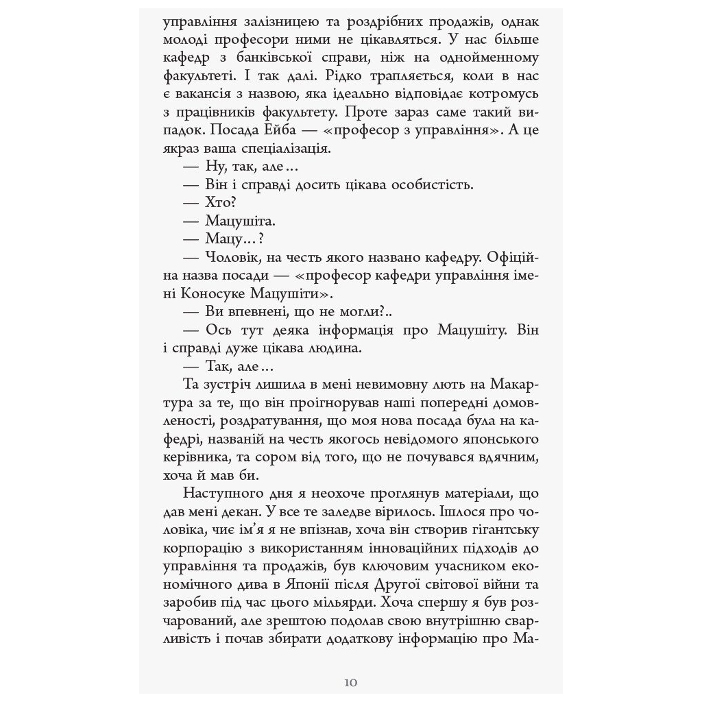 Книга Настанови Мацушіти - Джон П. Коттер Фабула (9786170942128) - picture 7