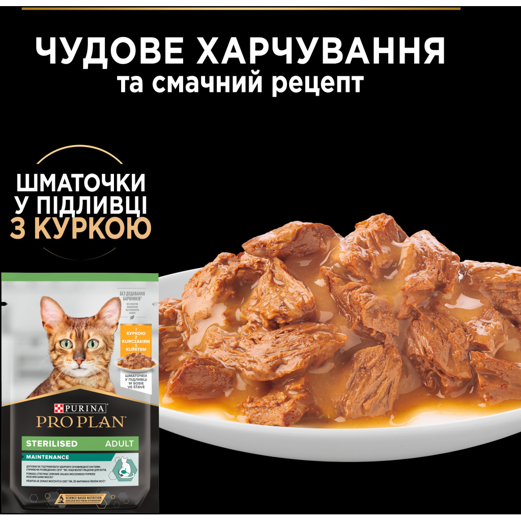 Вологий корм для кішок Purina Pro Plan Sterilised Мультипак яловичина та курка 10 x 85 г (8445290855473) - изображение 3