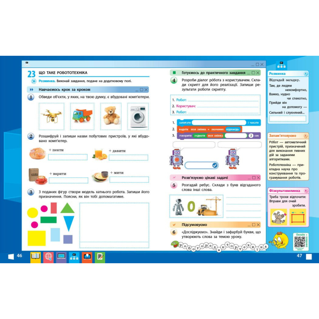 Робочий зошит НУШ Інформатика. 4 клас. До підручника М. Корнієнко, С. Крамаровської, І. Зарецької Ранок (9786170974099) - зображення 8