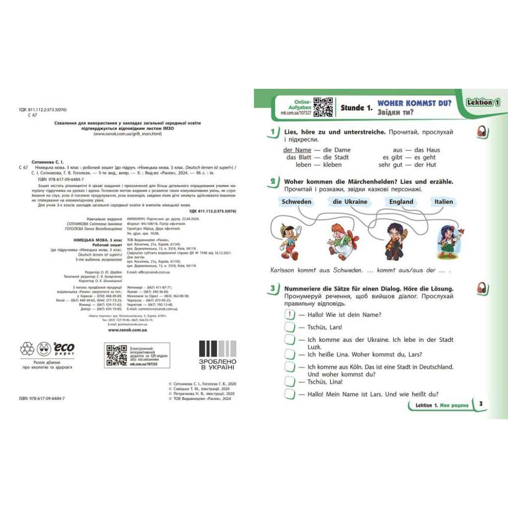 Робочий зошит Німецька мова. 3 клас. До підруч. "Deutsch lernen ist super!" - С.І. Сотникова, Г.В. Гоголєва Ранок (9786170964847) - зображення 3