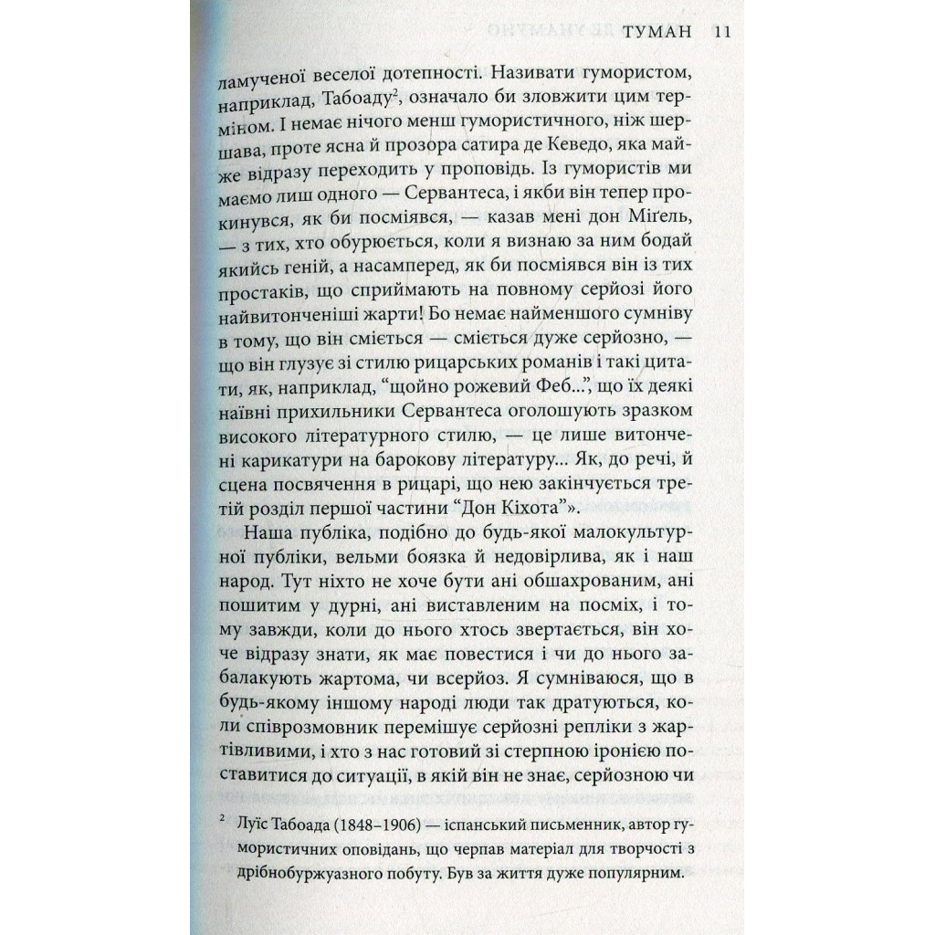 Книга Міґель де Унамуно. Вибрані романи Астролябія (9786176640684) - зображення 7