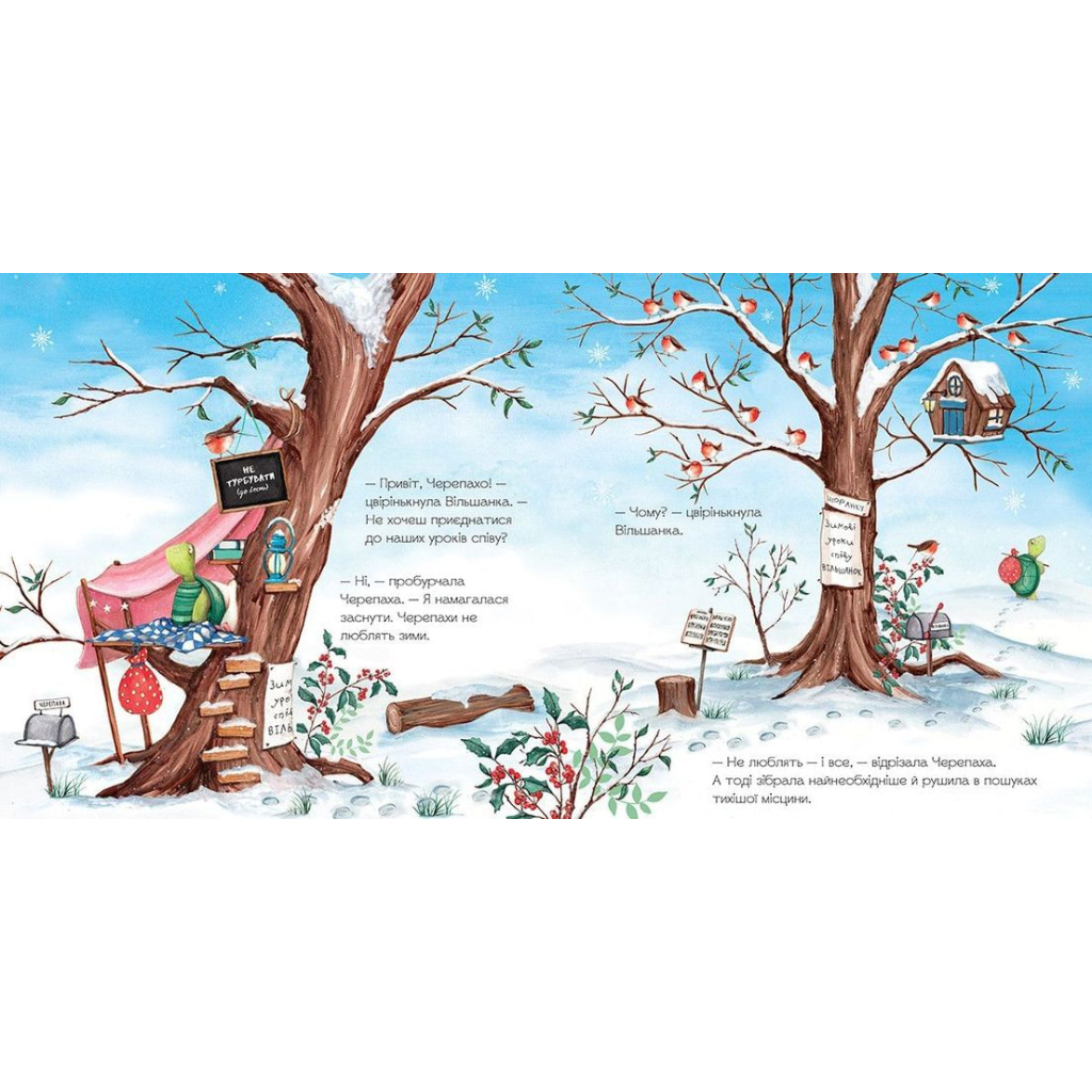 Книга Гучна зимова сплячка - Кеті Гадсон Видавництво Старого Лева (9786176798484) - зображення 5