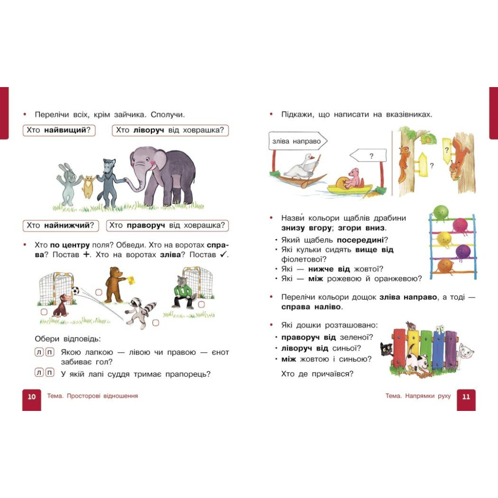 Навчальний посібник Математика. Для 1 класу ЗЗСО. У 3-х частинах. Частина 1 - О.М. Гісь, І.В. Філяк Ранок (9786170982704) - зображення 3