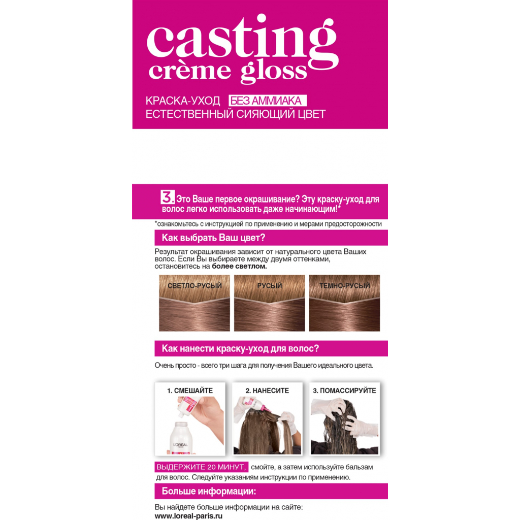 Фарба для волосся L'Oreal Paris Casting Creme Gloss 780 - Горіховий мокко 120 мл (3600523281510) - зображення 2