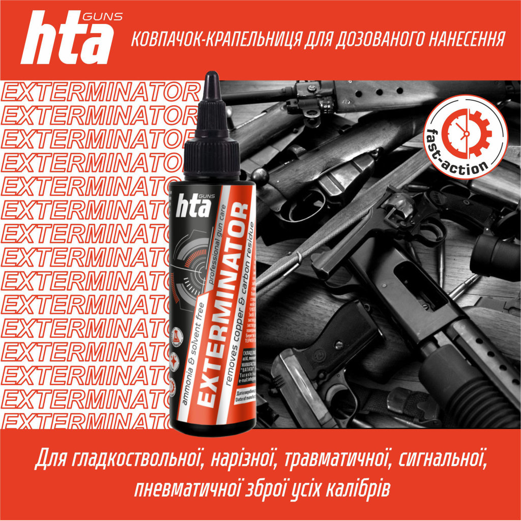 Мастило для зброї HTA для чищення від міді та нагару Exterminator 100 мл (HTA4081) - picture 2