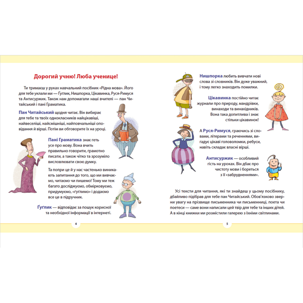Книга Рідна мова для небайдужих: 2 клас. Частина 4 - Уляна Добріка Видавництво Старого Лева (9789664480533) - изображение 3