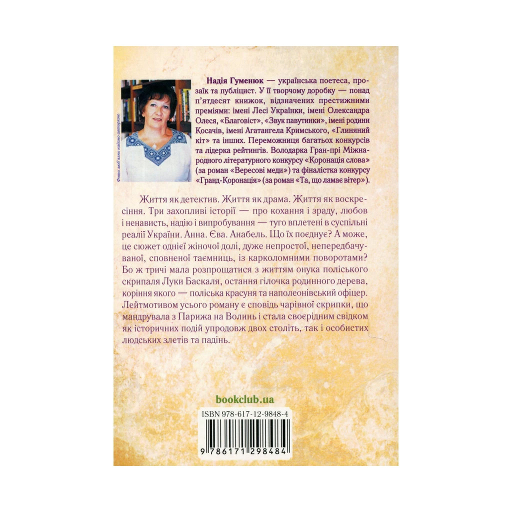 Книга Дожити до весни - Надія Гуменюк КСД (9786171298484) - зображення 2