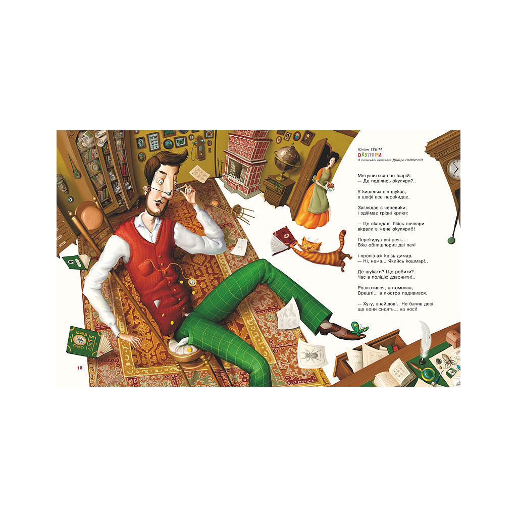 Книга Улюблені вірші. Том 2 А-ба-ба-га-ла-ма-га (9786175850367) - зображення 4