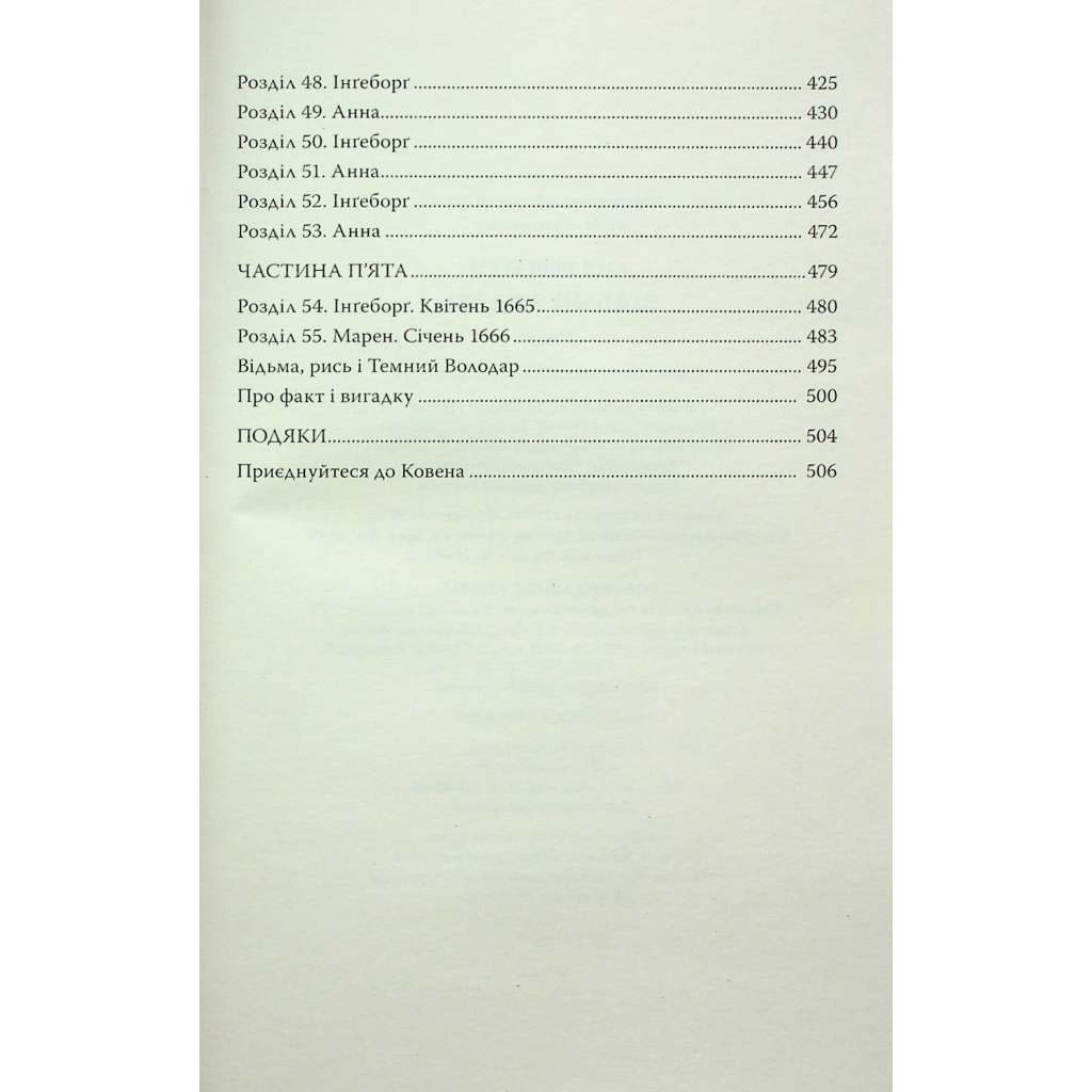 Книга Відьми з Варде - Аня Берґман Видавництво РМ (9786178512644) - зображення 6