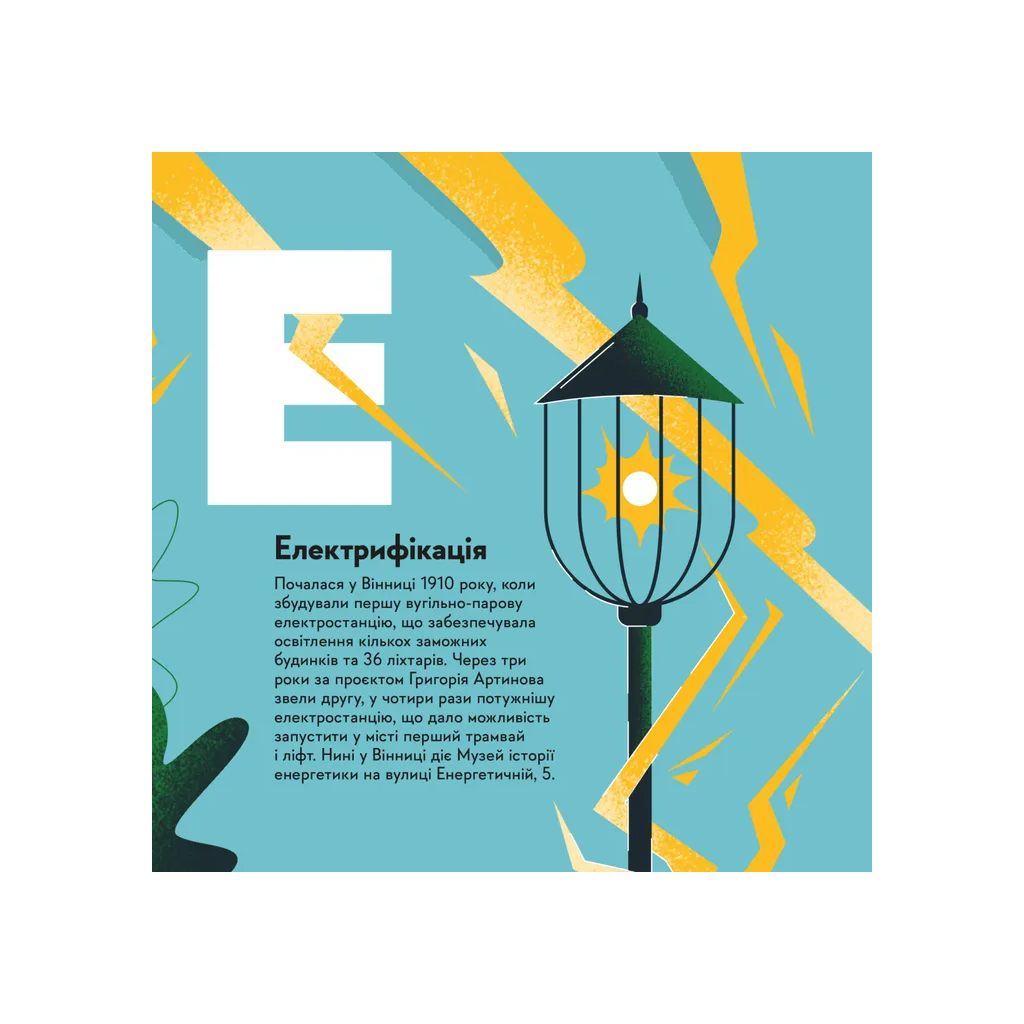 Книга Книжечка-мандрівочка. Вінниця Видавництво Старого Лева (9789664484012) - зображення 7