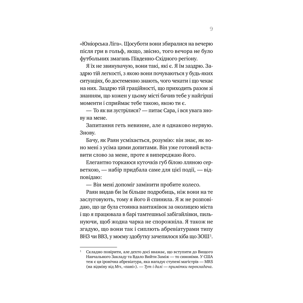 Книга Перша брехня виграє - Ешлі Елстон Vivat (9786171706415) - зображення 5