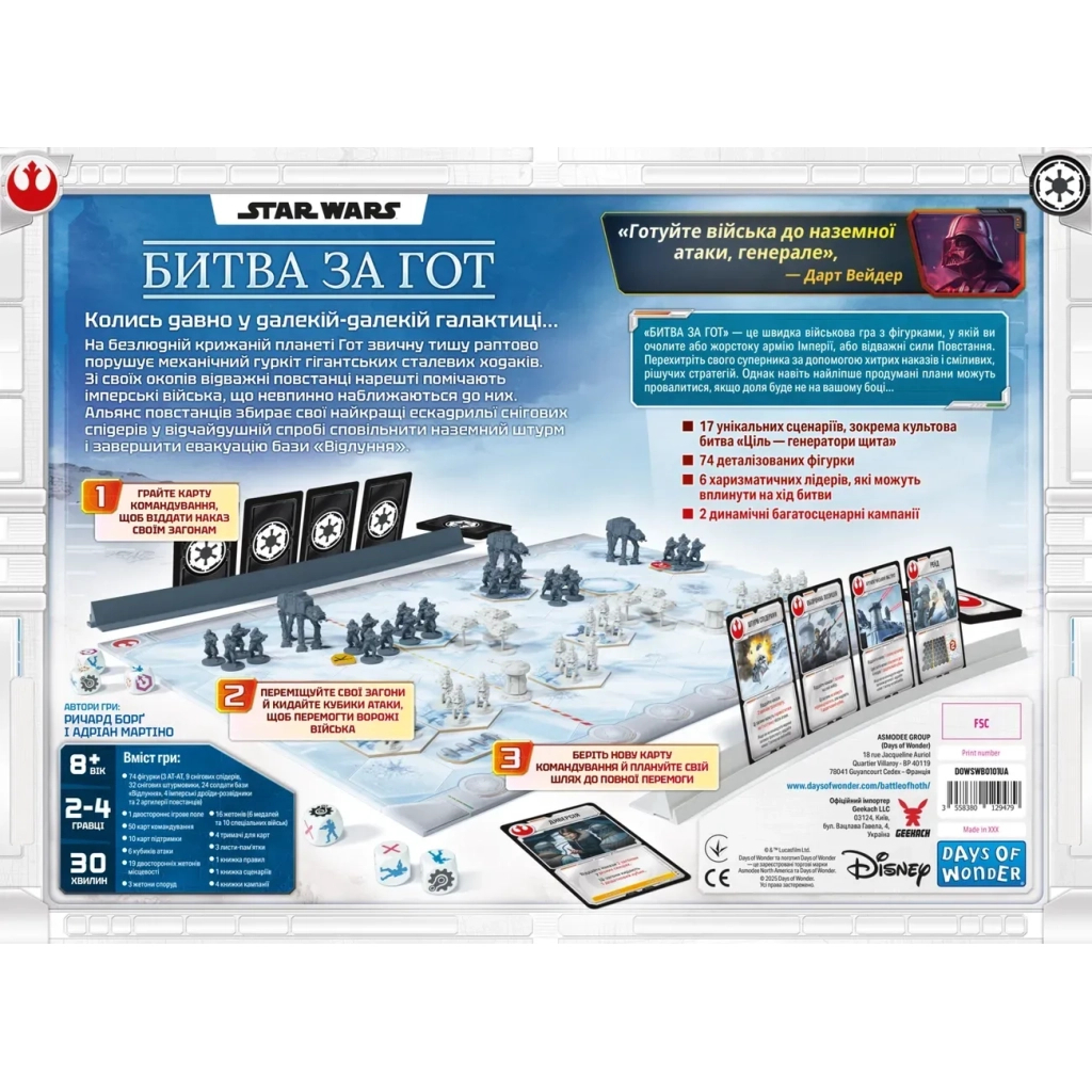 Настільна гра Geekach Games Зоряні війни. Битва за Гот (Star Wars: Battle of Hoth) (укр.) (GKCH0269) - зображення 6