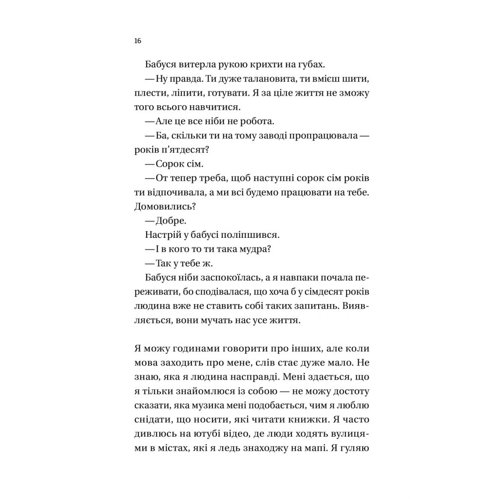 Книга Усі мої тривожні дзвіночки - Євгенія Бабенко Vivat (9786171701274) - зображення 11