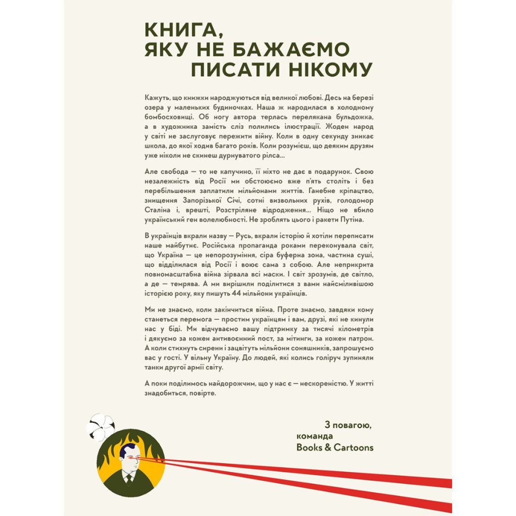 Книга Книга-мандрівка. Нескорені #книголав (9786178286057) - зображення 6