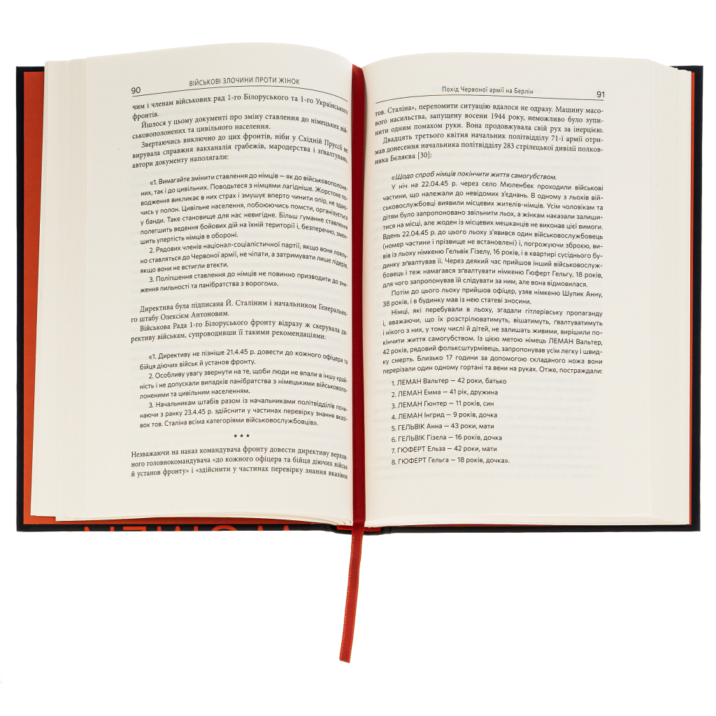 Книга Військові злочини проти жінок - Рафаель Гругман Фабула (9786175221310) - picture 3