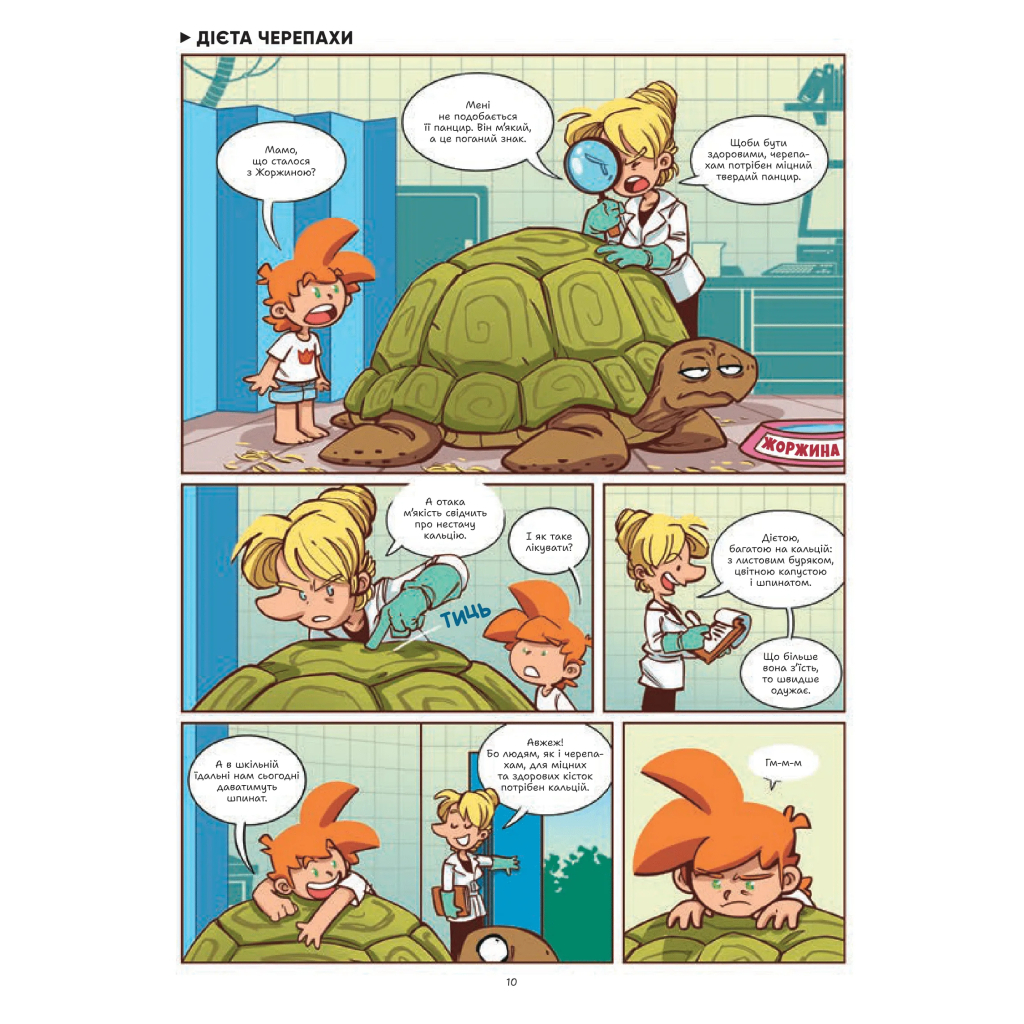 Комікс Фелікс серед тварин - Боначе Vivat (9786171705937) - зображення 11