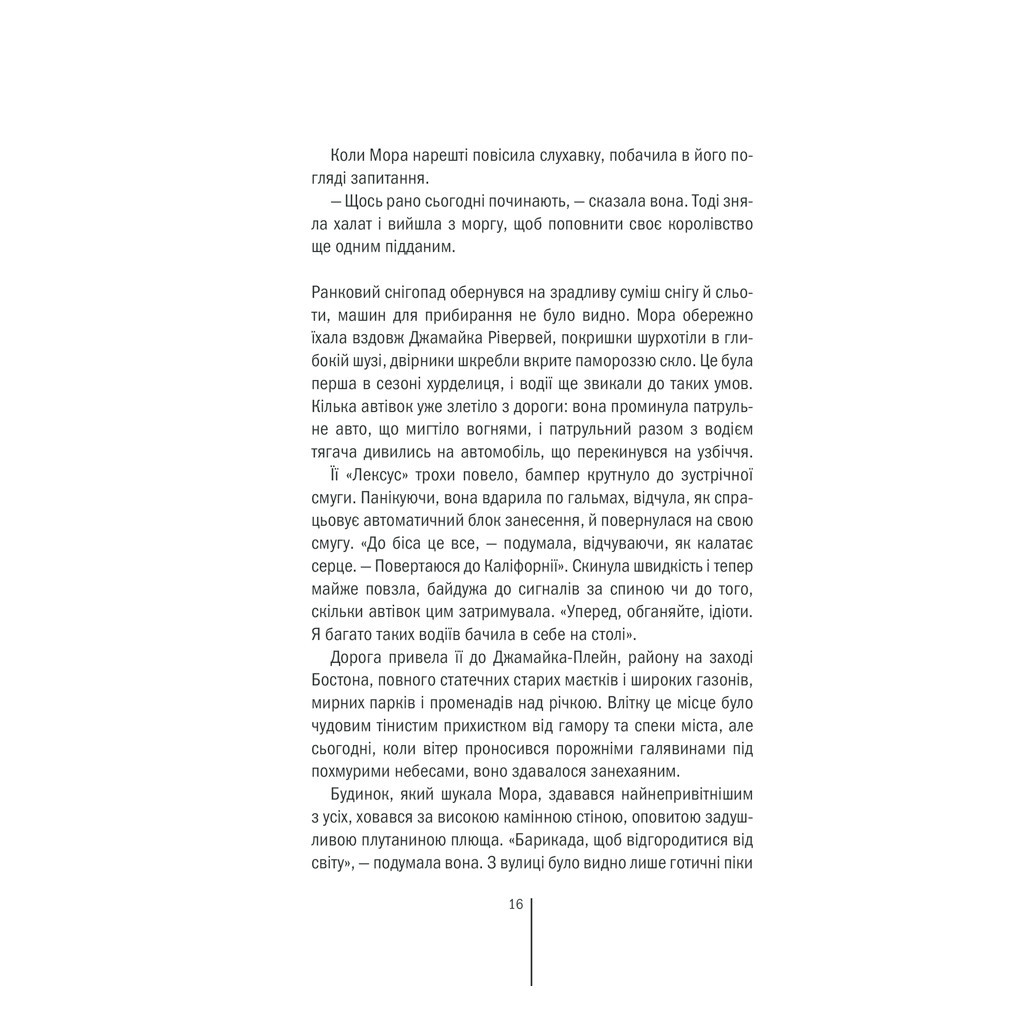 Книга Грiшна. Книга 3 - Тесс Ґеррітсен КСД (9786171268470) - зображення 10