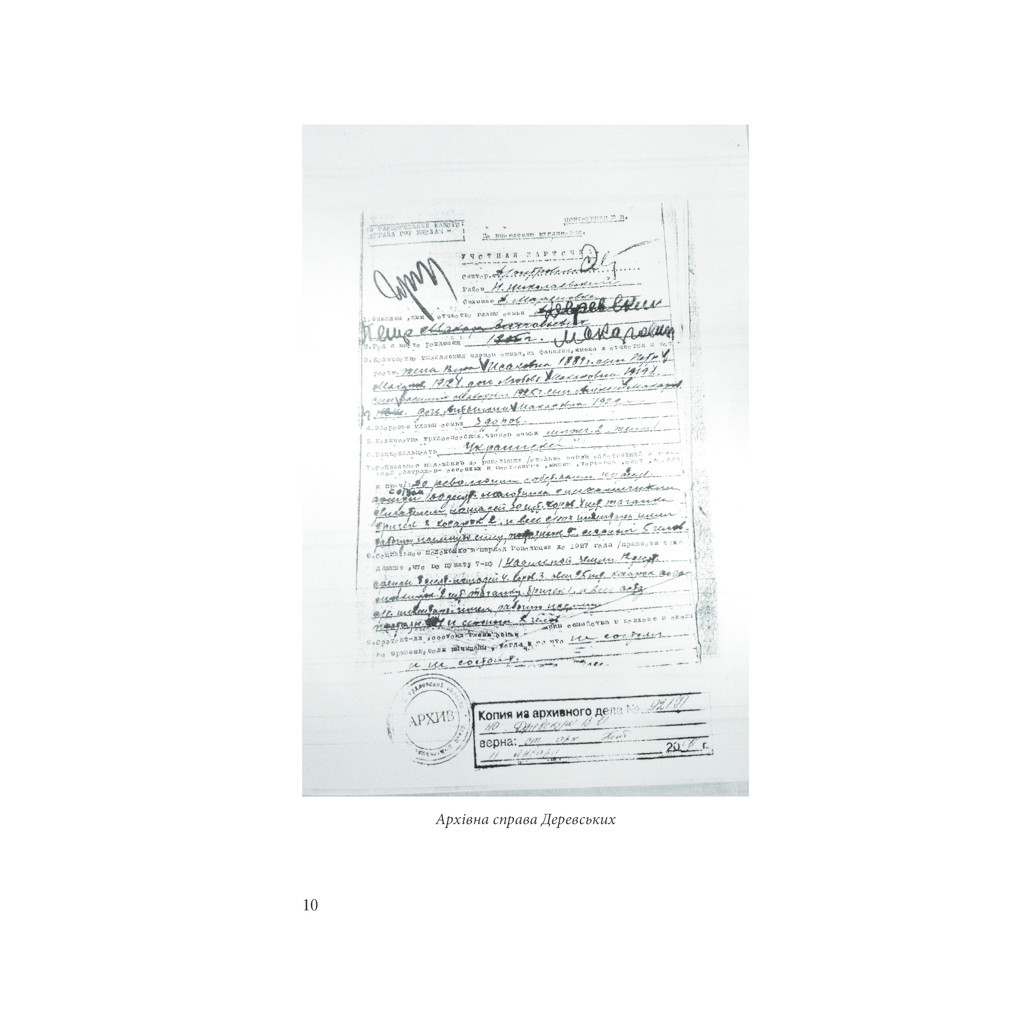 Книга Живі. Всупереч - Ірина Мельниченко, Вадим Геращенко КСД (9786171288928) - зображення 7