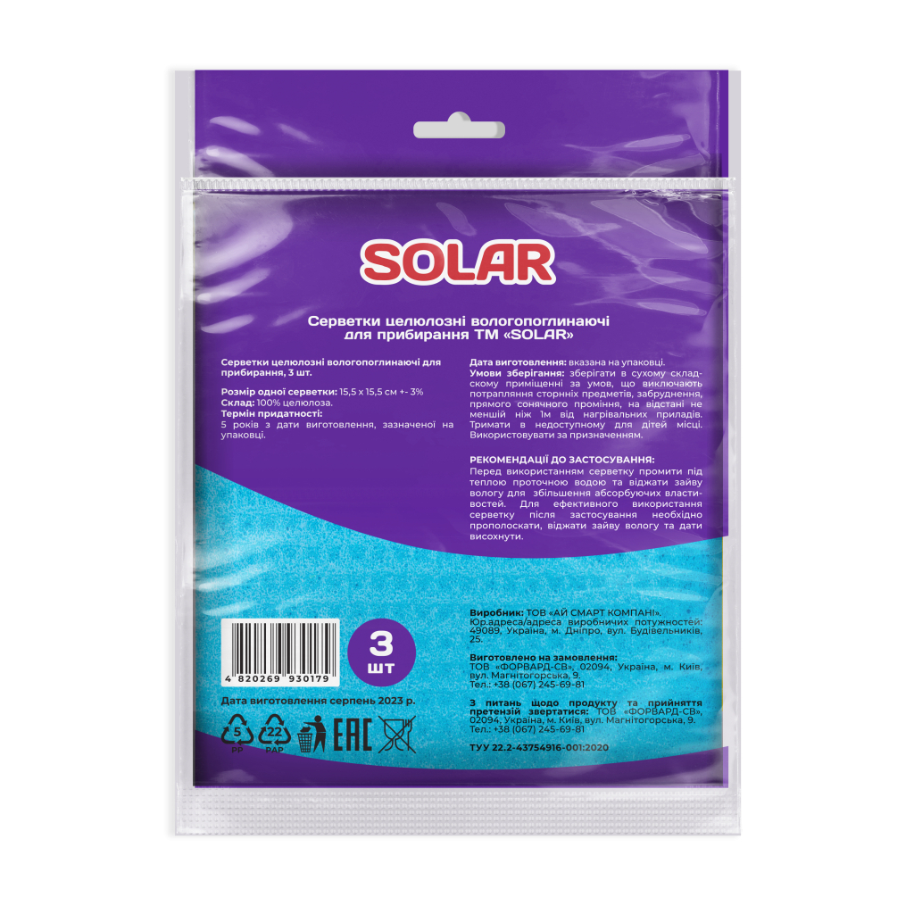 Серветки для прибирання Solar Household Целюлозні вологопоглинаючі 3 шт. (4820269930179) - зображення 2