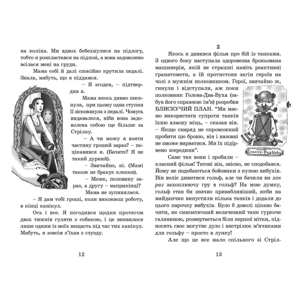 Книга Ракета на чотирьох лапах. Книга 1 - Джеремі Стронґ Видавництво Старого Лева (9786176796497) - зображення 5