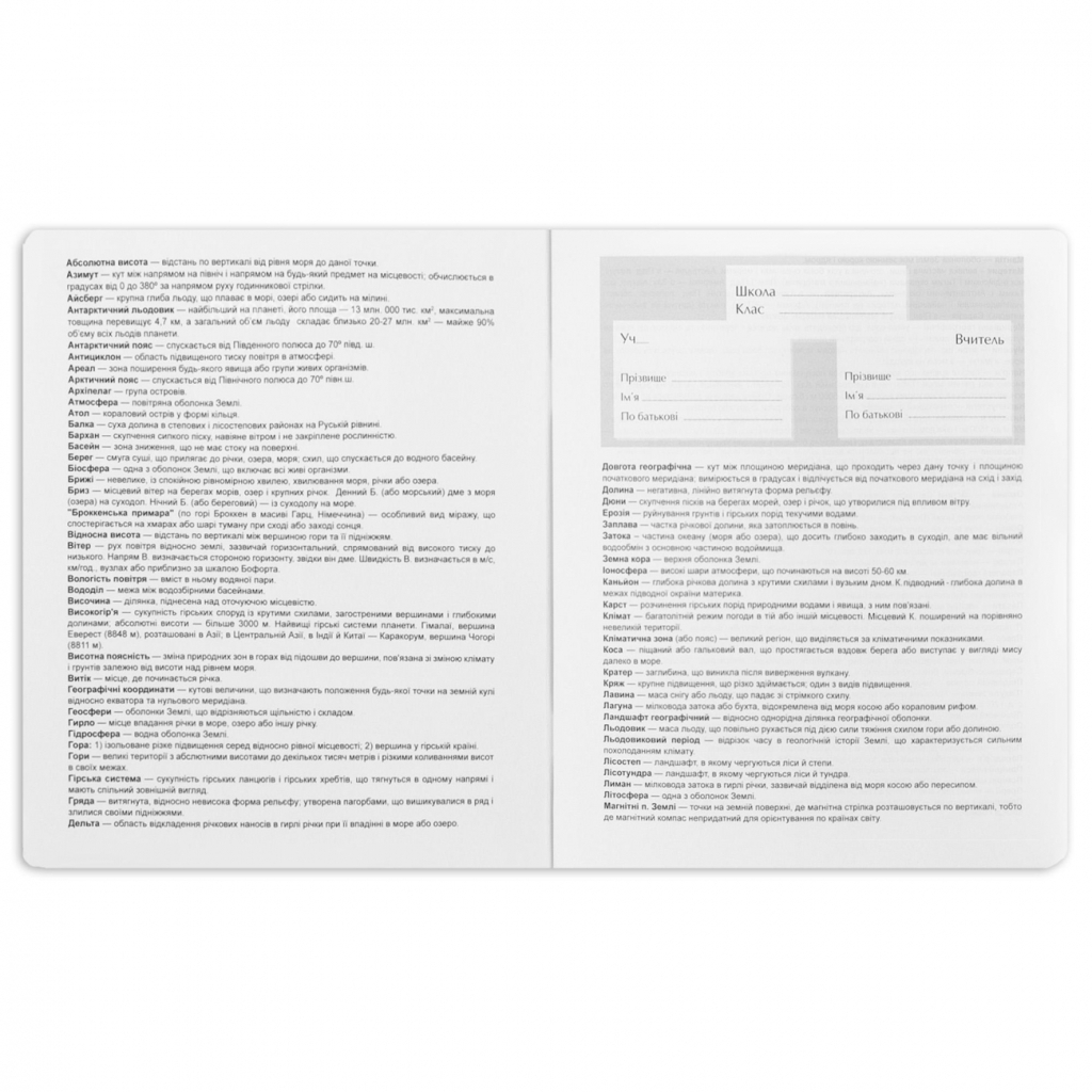Зошит Yes предметний ГЕОГРАФІЯ Fusion 48 аркушів, клітинка (767452) - зображення 2