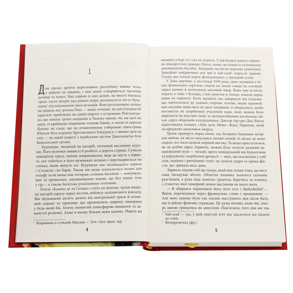 Книга Під вулканом - Малкольм Лаурі Фабула (9786170967589) - зображення 3