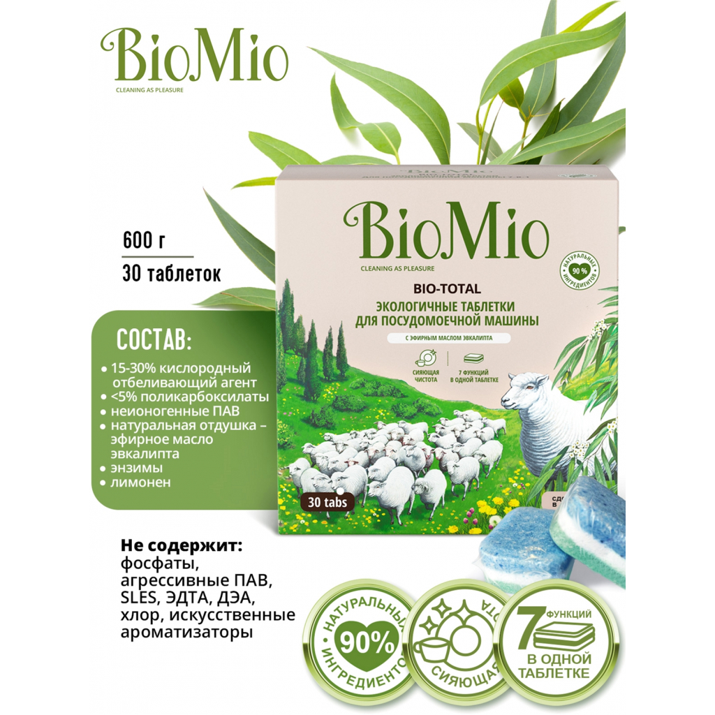 Таблетки для посудомийних машин BioMio Bio-Total 7 в 1 з олією евкаліпту 30 шт. (4603014004673) - зображення 6