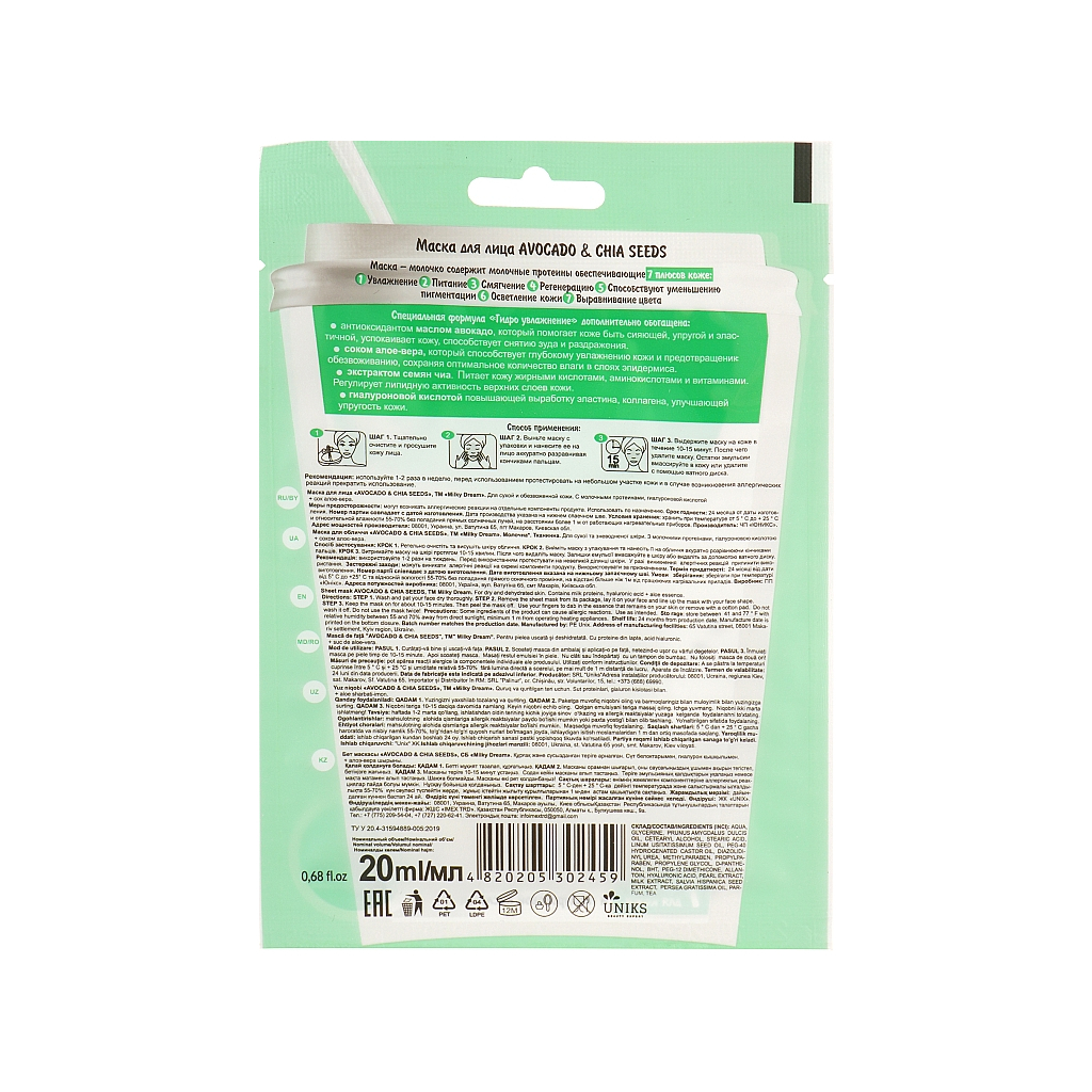 Маска для обличчя Milky Dream тканинна Насіння чіа та авокадо 20 мл (4820205302459) - зображення 2