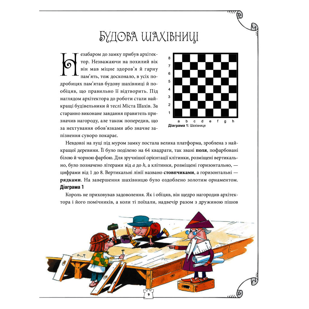 Книга Як навчити дитину грати в шахи - Адріанна Станішевська, Уршула Станішевська Vivat (9789669823168) - изображение 10
