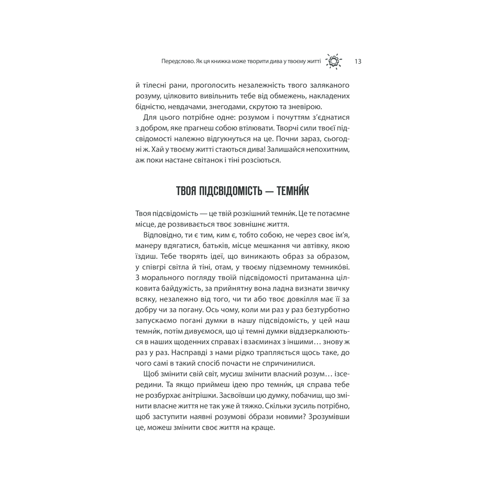 Книга Сила підсвідомості. Як спосіб мислення змінює життя - Джозеф Мерфі КСД (9786171512146) - зображення 10