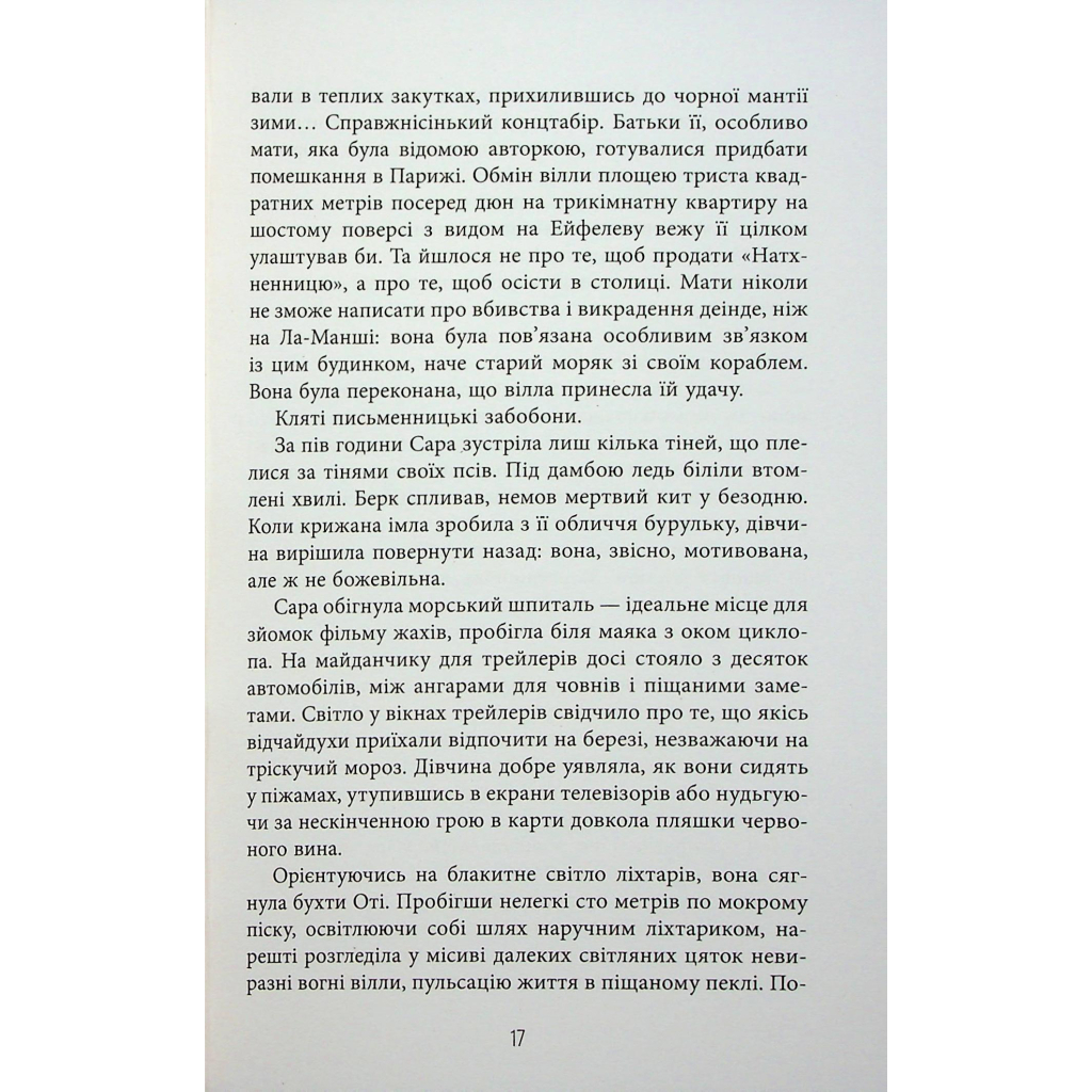 Книга Калеб Траскман. Незавершений рукопис. Книга 1 - Франк Тільє Фабула (9786175223451) - зображення 12