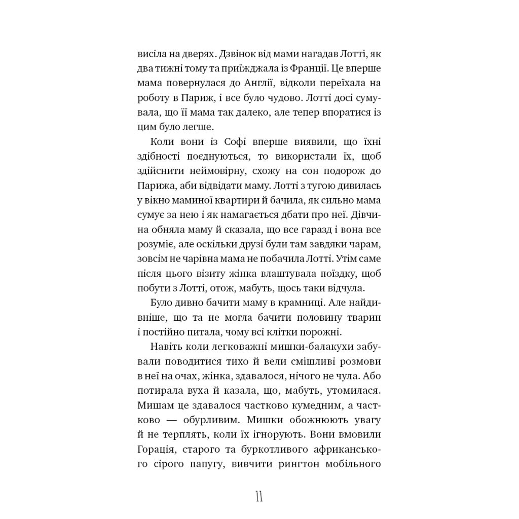 Книга Магія собак. Перше закляття - Голлі Вебб BookChef (9786175481288) - зображення 9