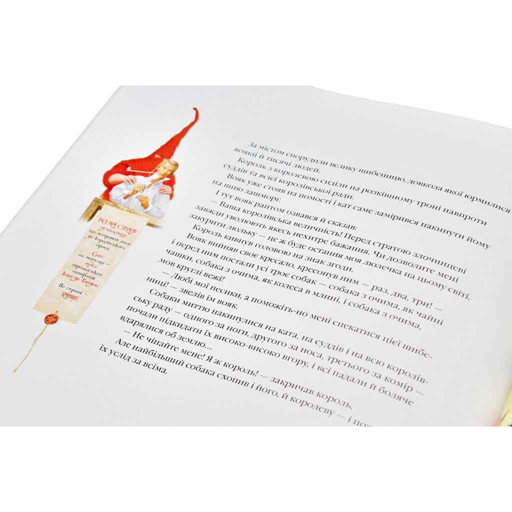 Книга Кресало - Ганс Християн Андерсен А-ба-ба-га-ла-ма-га (9786175850077) - зображення 9