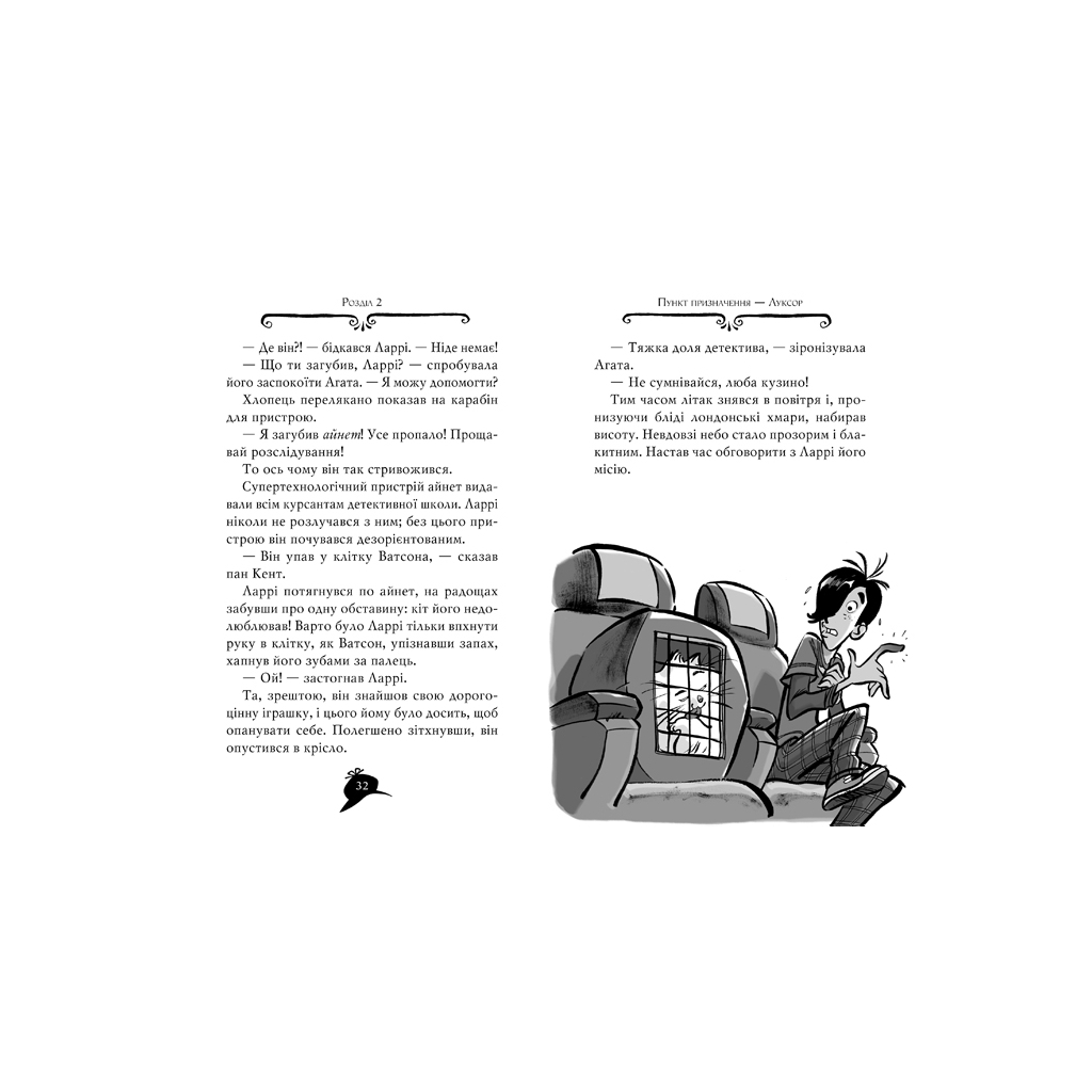 Книга Агата Містері. Книга 1: Таємниця фараона - Сер Стів Стівенсон Видавництво РМ (9786178512231) - зображення 3