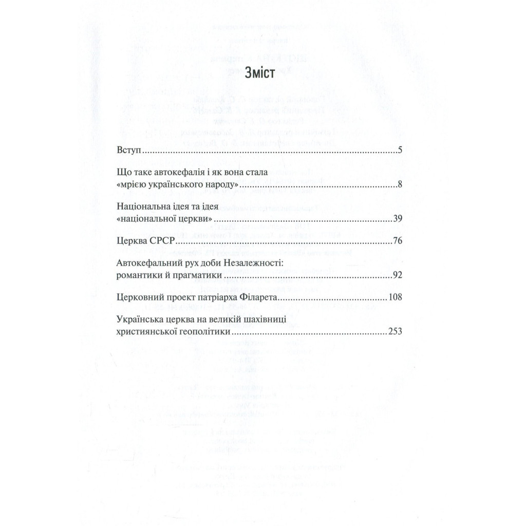 Книга Хроніки Томосу - Катерина Щоткіна Vivat (9789669429261) - зображення 3